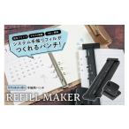 文房具 玩具 カール事務器 リフィルメーカー