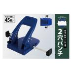 文房具 玩具 カール事務器 2穴パンチ ブルー