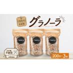 加工品等 グラノーラ 200g