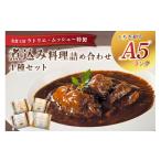 牛肉 カレー シチュー ムッシュー特製煮込み料理4種詰め合…