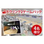 スポーツ アウトドア ボウリング2ゲームパック