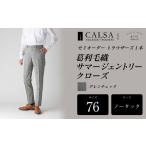 服 男 ノータック 76 セミオーダー トラウザーズ 1本