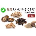 乾物 干ししいたけ 5525-1106 湘南しいたけ