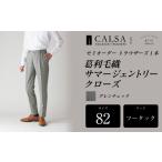 服 男 ツータック 82 セミオーダー トラウザーズ 1本