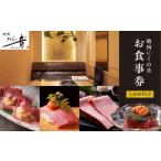 お食事券 焼肉にくの音 5 000円分食事券