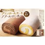 カステラ オランダケーキ 詰め合わせ 2本入