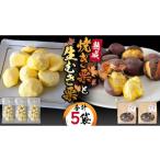 fu.... налог фрукты вид каштан Ibaraki префектура Sakura река город { предшествующий предварительный заказ }.. сельское хозяйство место. .. каштан .. сырой .. каштан ( 120g × 3 пакет ) & жарение каштан ( 200g × 2 пакет ) комплект .. каштан .....