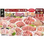 豚肉 セット 隔月3回お届け おさつポーク又はゆずポーク