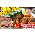 豚肉 ホルモン 3回定期便 産豚もつの鉄板焼き