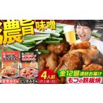 豚肉 ホルモン 12回定期便 産豚もつの鉄板焼き