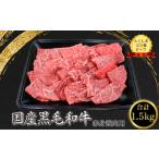 牛肉 焼肉 バーベキュー 赤身 焼肉用 1.5kg