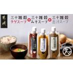 ふるさと納税 味噌 宮崎県 都城市 三十雑穀みそスープ+チゲスープ+出汁スープ3本セット ポスト投函_LB-9001_(都城市) 30種 穀物 味噌 椎茸エキス 黄金生姜 ス…