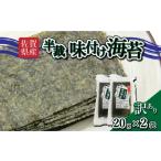 魚貝類のり 佐賀海苔 訳あり 味付海苔 半裁 40g