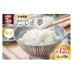 ふるさと納税 米 宮城�