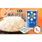 ふるさと納税 米 北海