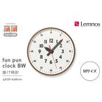 伝統技術 fun pun clock BW ブラウン