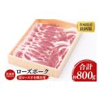 豚肉 ロース 03-44 共通返礼品 産銘柄豚ローズポーク