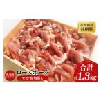 豚肉 モモ 03-45 共通返礼品 産銘柄豚ローズポーク