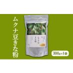 豆類 ムクナ豆きな粉 300g×1袋