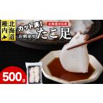 fu.... налог осьминог Hokkaido . внутри город Hokkaido . внутри производство . sashimi Boyle .. пара разрезанный .500g