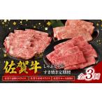 牛肉 すき焼き 中山牧場 佐賀牛 しゃぶしゃぶ