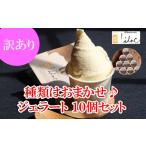 アイス ヨーグルト ジェラート 訳あり ジャージーミルク
