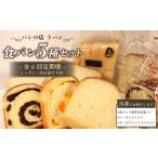 パン 食パン 全6回定期便 5種セット 詰め合わせ