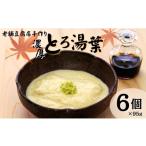 豆腐 納豆 湯葉 ゆば とろ湯葉 6個セット 大豆