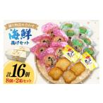 かまぼこ 練り製品 セット 練り物 詰め合わせ