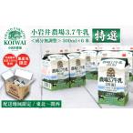 飲料類 牛乳 小岩井 農場 3.7 特選 500ml×6本