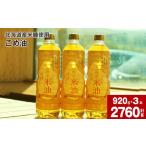 食用油 産米糠使用 こめ油 920g×3本セット