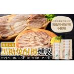 あま豚 ソフトベーコン&コールドポークセット
