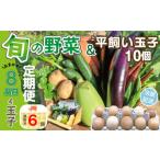 セット 詰合せ 偶数月全6回 定期便 野菜セット
