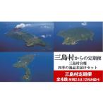 野菜類 定期便 年4回お届け 自慢四季の逸品お届けセット