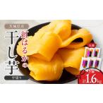 ふるさと納税 干し芋 茨城県 ひたちなか市 べにはるかほしいも大袋詰合せ 1566019