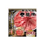 おおいた豊後牛しゃぶすき焼き用 肩ロース肉