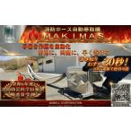 防災グッズ 消防ホース巻取機 自動巻取 MAKIMAS