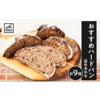パン ハードパン詰め合わせ 冷凍 1503044