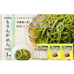 麺類 もりんがめん 生めん 550g
