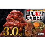 黒毛 和牛 個包装 秘伝のタレ 3kg