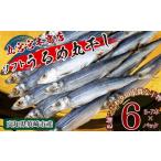 魚貝類 うるめの丸干し ソフト 6パック