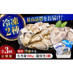 牡蠣 全3回定期便 広島牡蠣の老舗 安心 安全の新鮮牡蠣