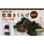 fu.... налог овощи вид .. . Shizuoka префектура Fujieda город иудино ухо сухой круг высушенный 25g × 6 пакет местного производства небо день высушенный .. . иудино ухо ki медуза дерево уголок витамин D железо кальций семья...