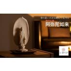 インテリア 現代仏像 阿弥陀如来 藤田燿憶作