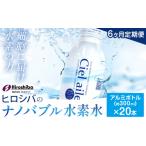 水 ミネラルウォーター ~499mL 水素水