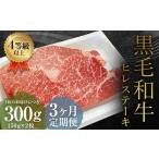 くまもと黒毛和牛 ヒレステーキ 300g