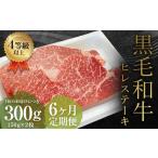 くまもと黒毛和牛 ヒレステーキ 300g