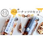 加工品等 はちみつ ハニーナッツのセット