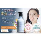 美容 頭皮と髪の美容液トリートメント Wuw