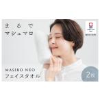 ふるさと納税 タオル・寝具 フェイスタオル 愛媛県 今治市 (今治タオルブランド認定品)MASIRO NEO フェイスタオル 2枚セット I002200FT2